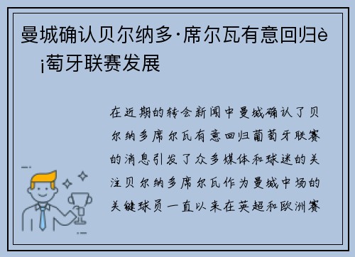曼城确认贝尔纳多·席尔瓦有意回归葡萄牙联赛发展