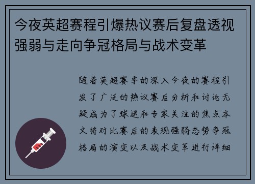 今夜英超赛程引爆热议赛后复盘透视强弱与走向争冠格局与战术变革