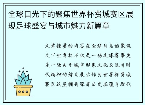 全球目光下的聚焦世界杯费城赛区展现足球盛宴与城市魅力新篇章